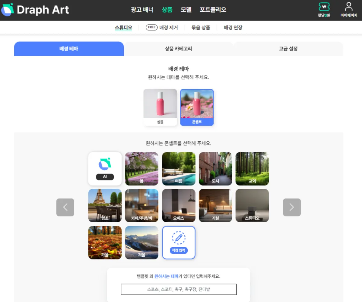 드랩 아트 상품 이미지 만들기