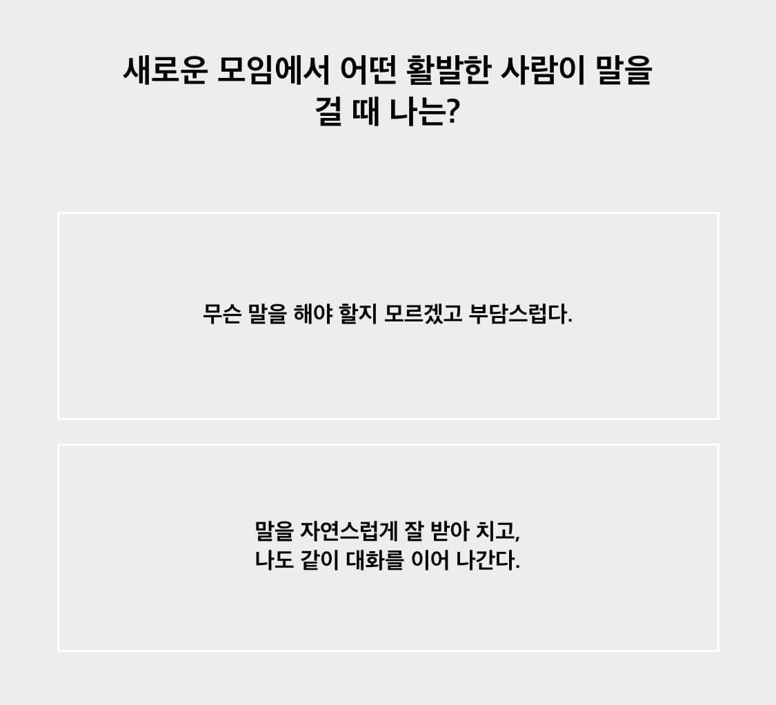 음표-매력테스트-mbti