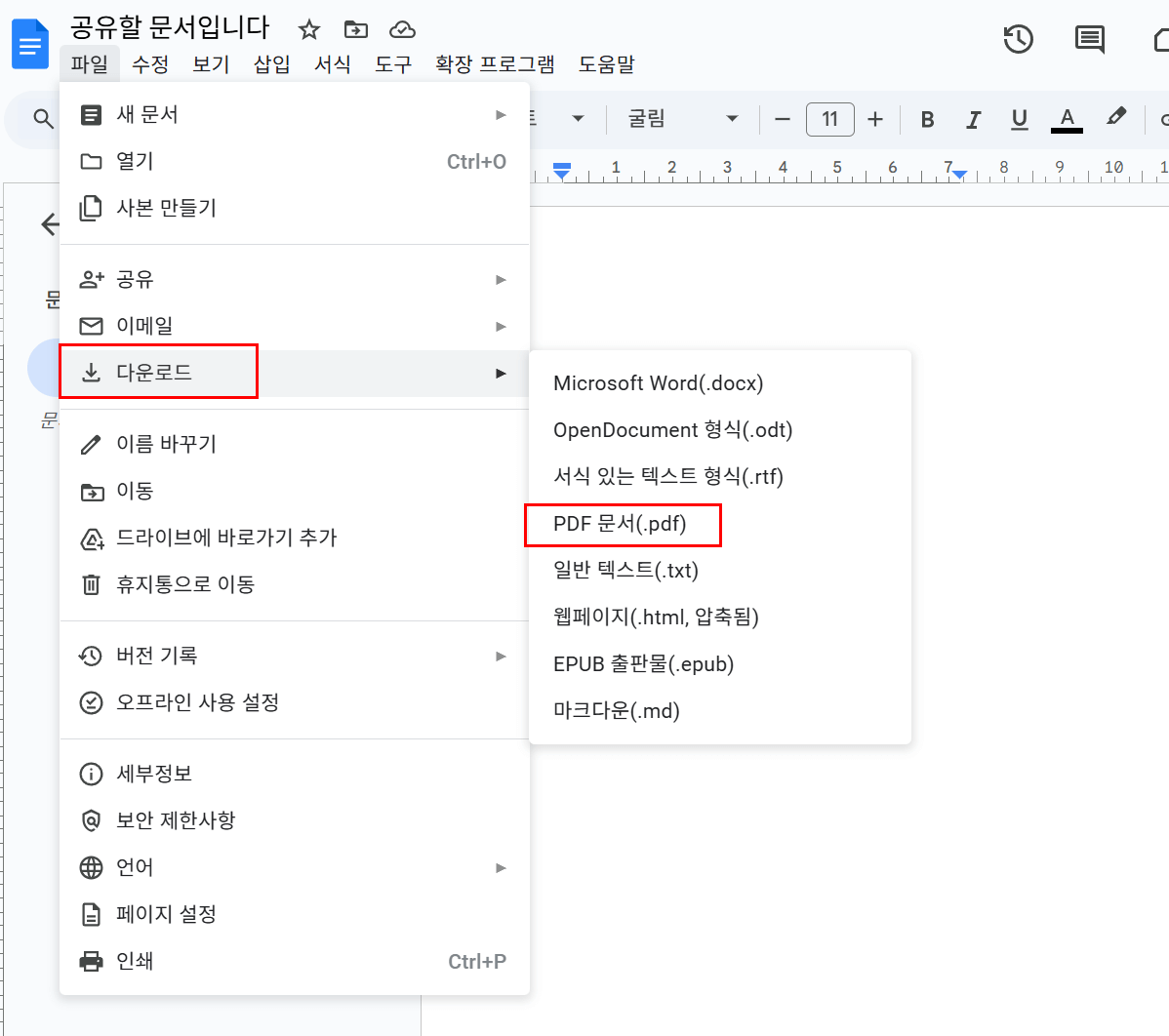 구글 문서 pdf 파일 편집 하는 법