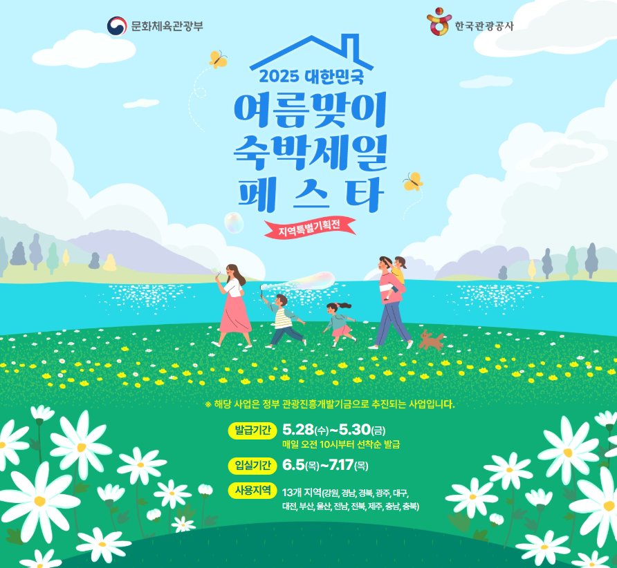2025 숙박세일페스타