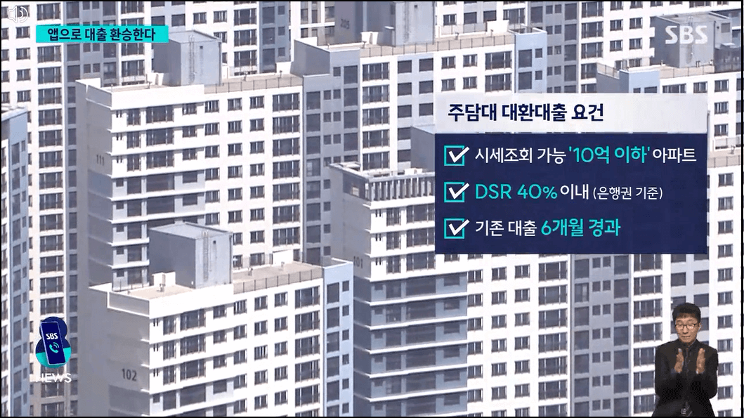 어떤대출을-갈아탈수있나-온라인·원스톱-주담대-은행방문없이-앱으로간단히-대환대출-비교서비스-이용안내