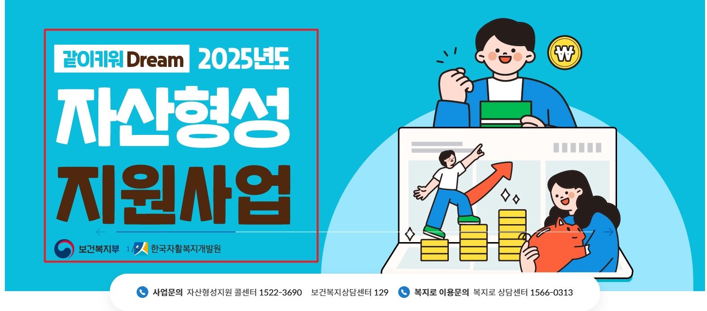 자산형성지원사업