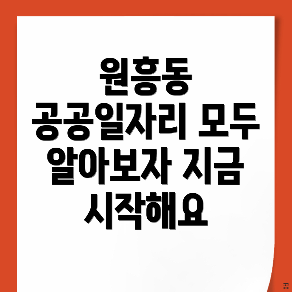 고양 덕양구 공공일자리