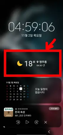 삼성갤럭시날씨