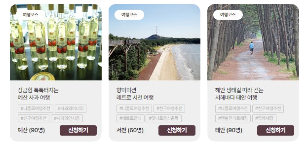 3월엔 여기로 여행 상품 신청 바로가기