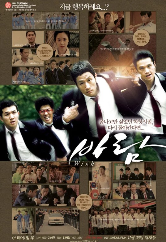 《바람》, 왜 지금 다시 봐야 할까? 리얼한 학창시절의 기록