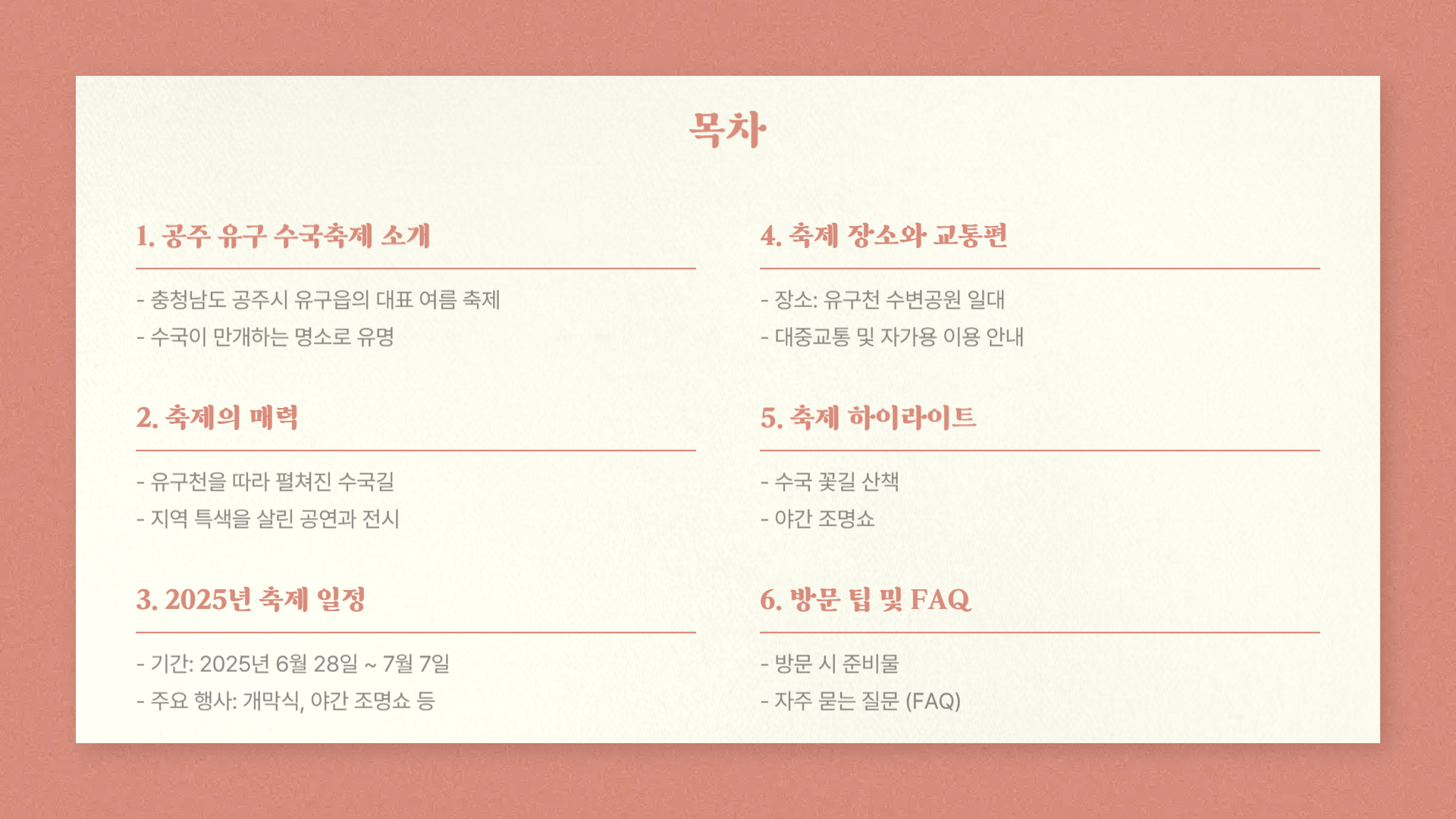 공주 유구 수국축제 일정과 하이라이트 총정리