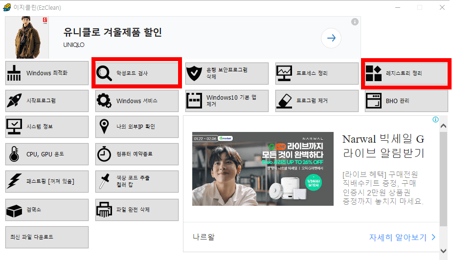 크롬 새창 광고 팝업 광고 차단하는 방법인 이지클린 다운로드하여 멀웨어 제거하는 과정 캡처