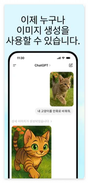 챗GPT의 다양한 무료 활용 예시 안내