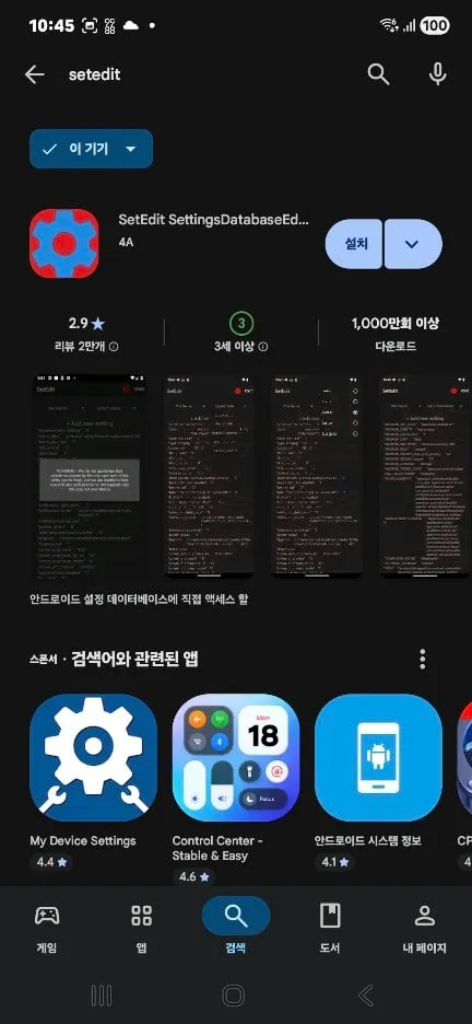 루팅 없이 갤럭시 카메라 무음 SetEdit 설치