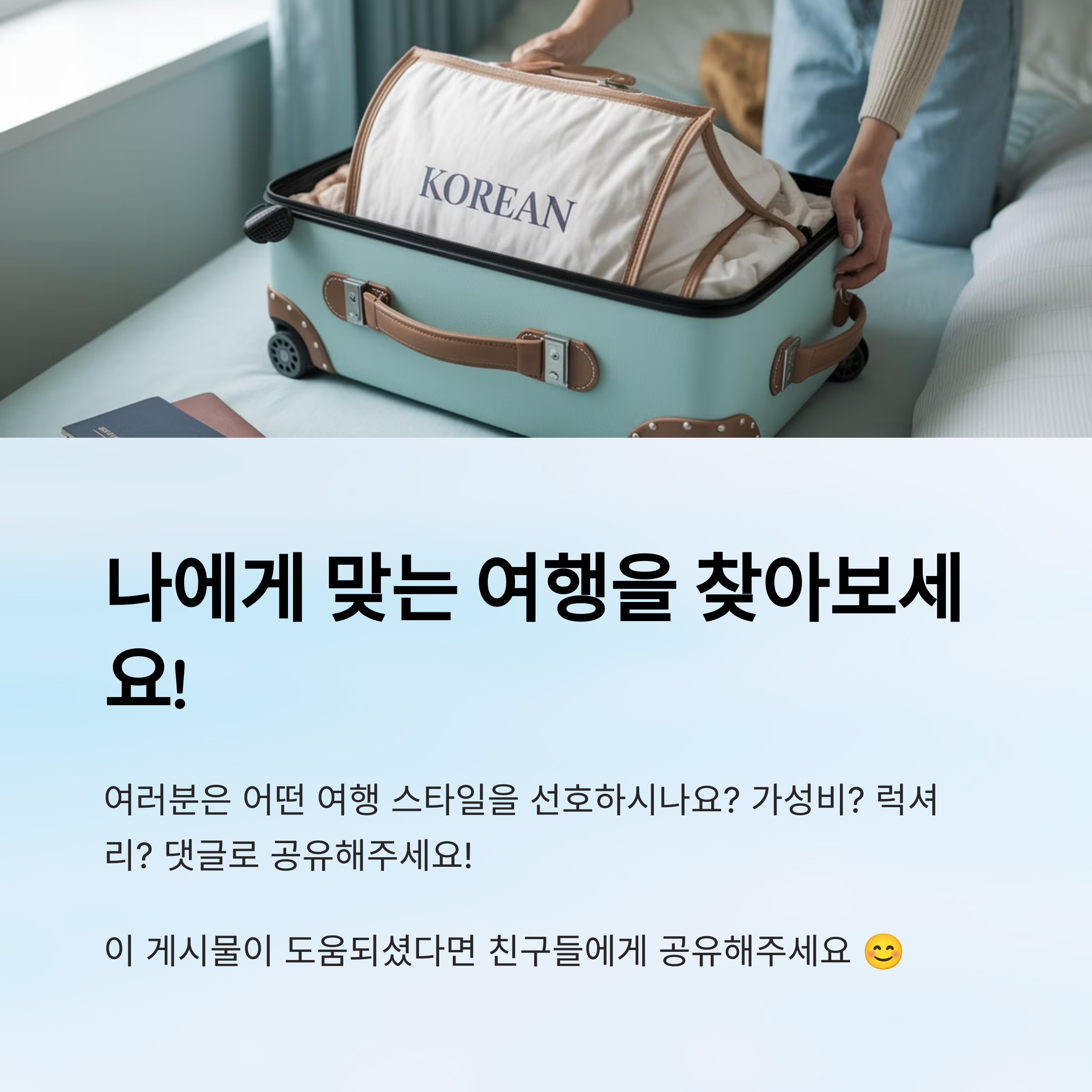 국내 여행 패키지