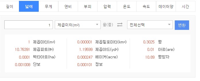 넓이단위변환
