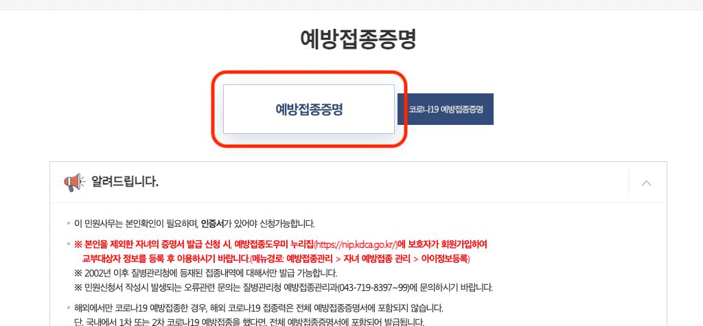 예방접종증명 신청 화면