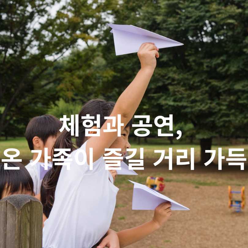 2025 한강 종이비행기 축제
