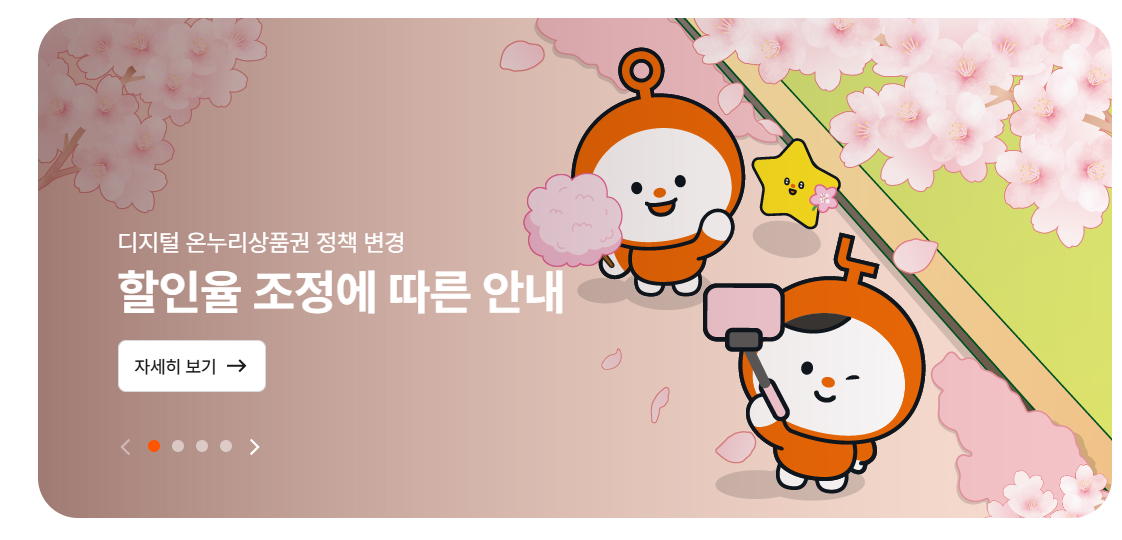 비플페이 온누리상품권 구매