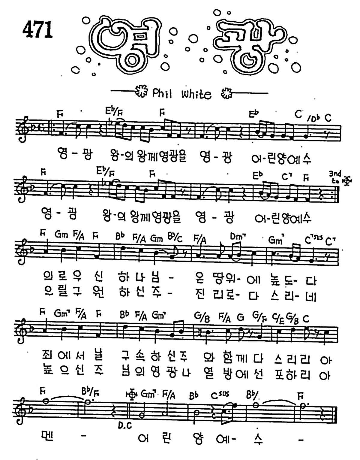 [CCM] 영광 왕의 왕께 영광을(영광) #악보,가사,MP3 다운로드