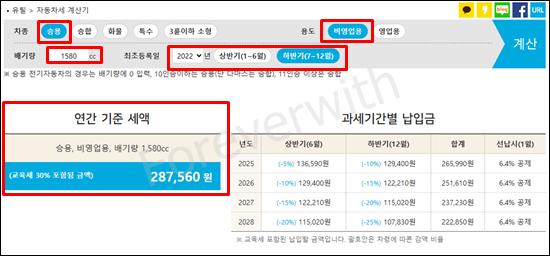 자동차세 계산기 사용 방법