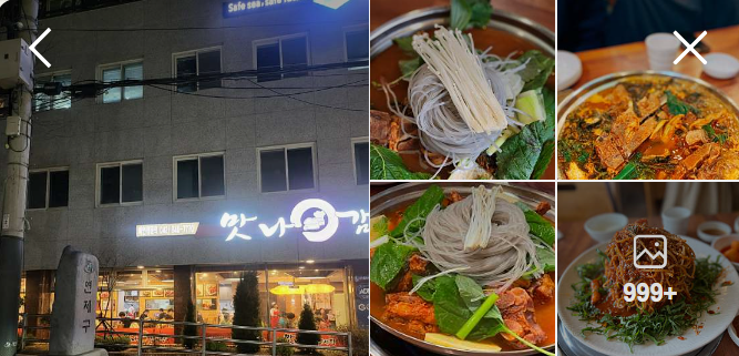맛나감자탕