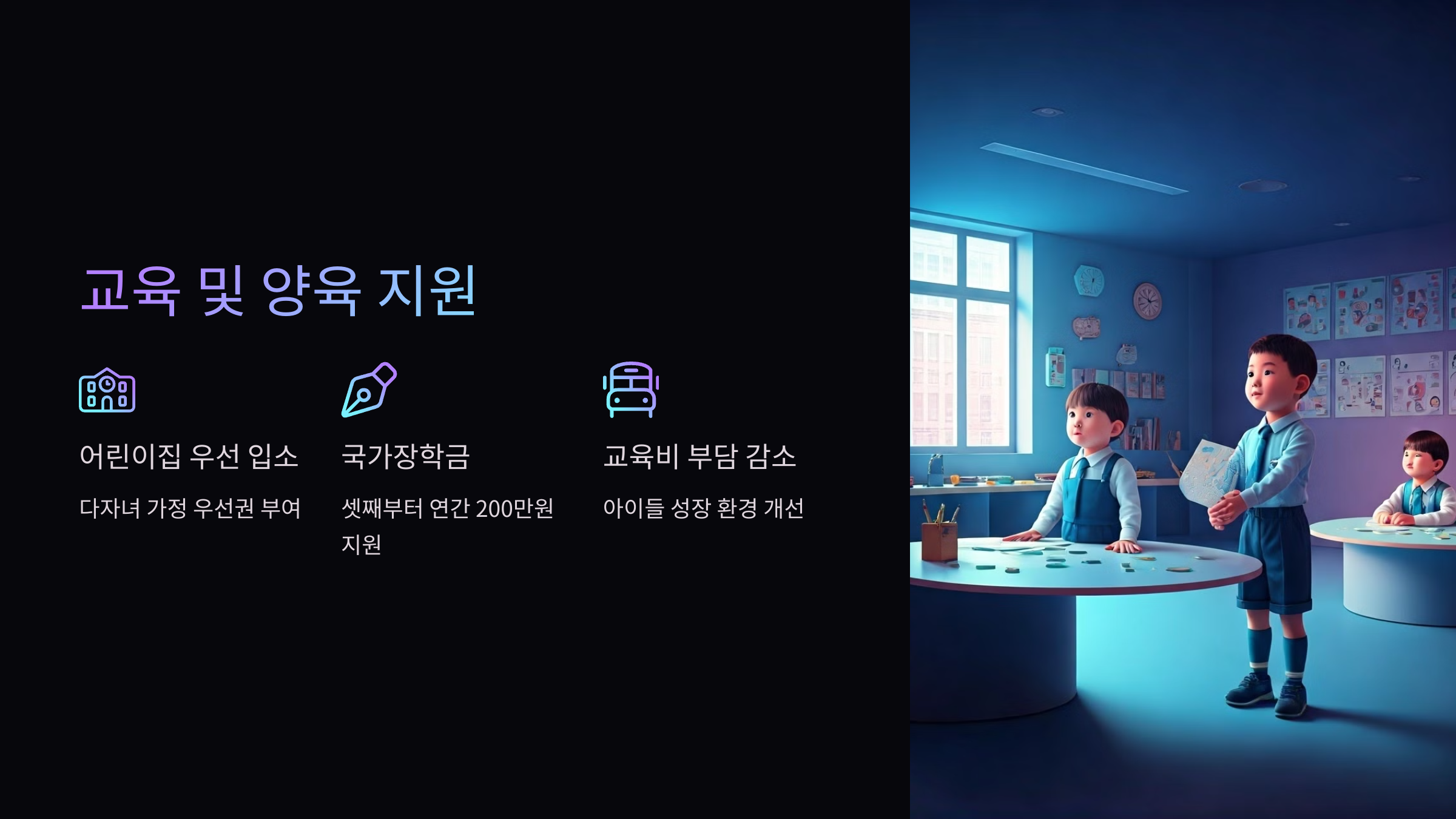 교육-및-양육-지원