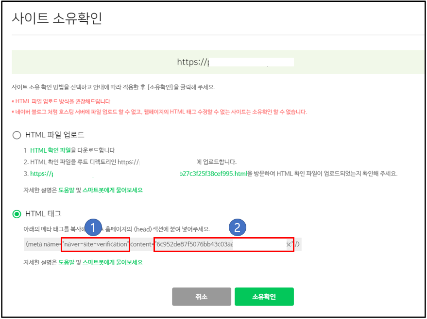블로그-사이트-소유-확인