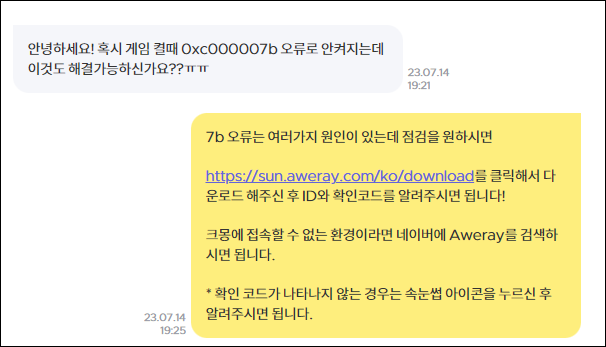 서든어택 오류 의뢰