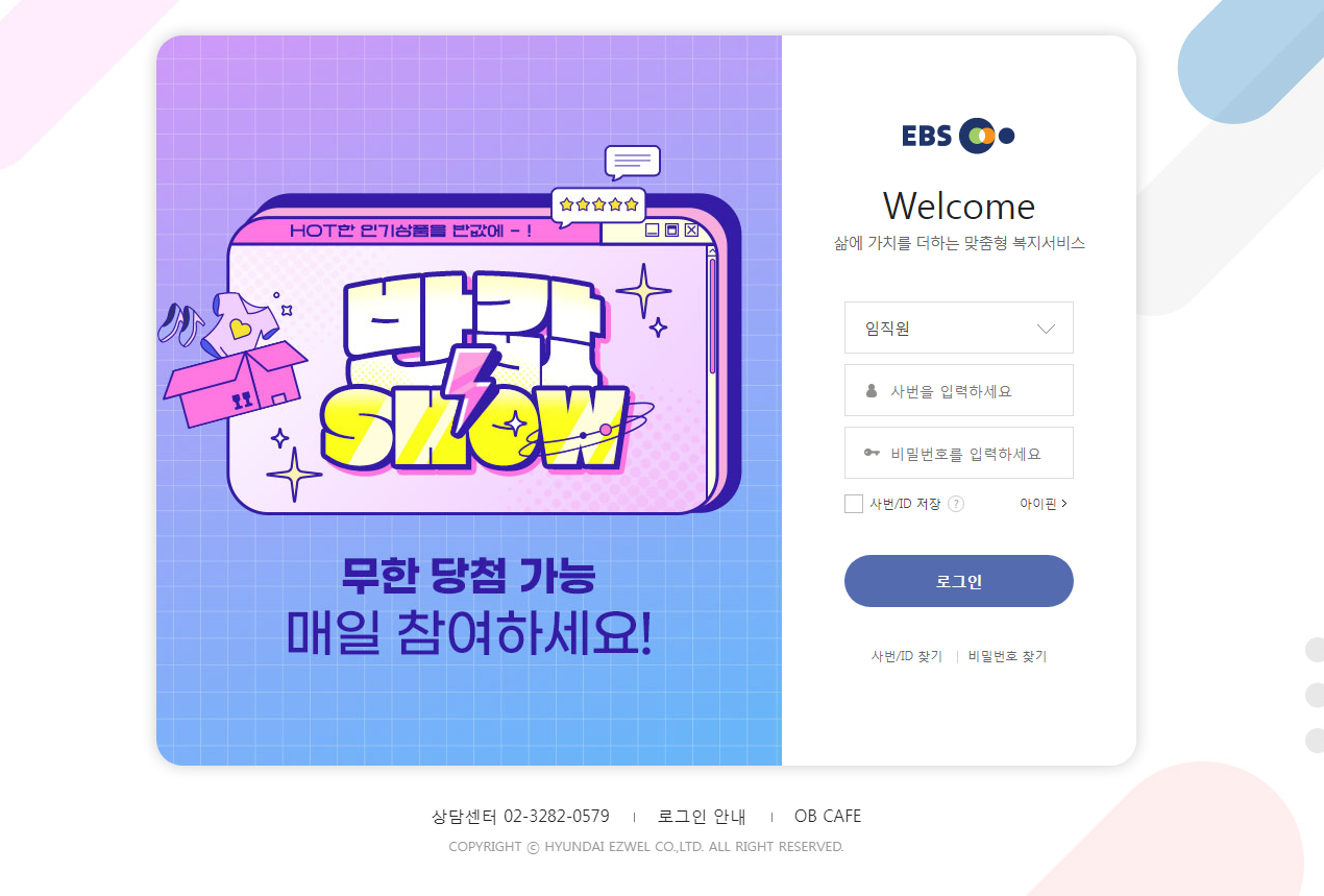 EBS 임직원 복지후생관