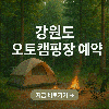평화누리 자전거길 코스 가이드 고양-김포-연천 구간