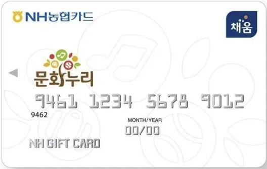 문화누리카드-발급방법
