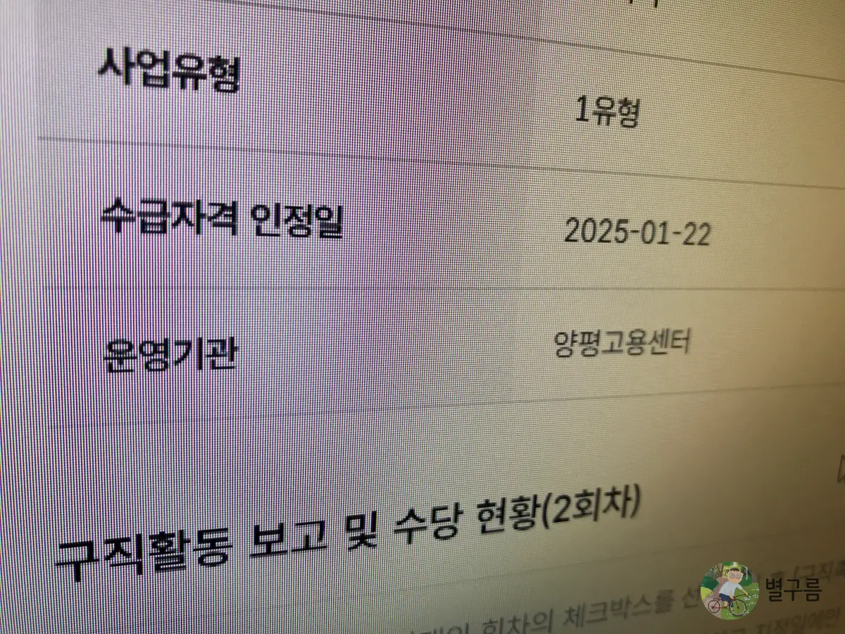 구직촉진수당-수급자격인정일-고용24 홈페이지 화면