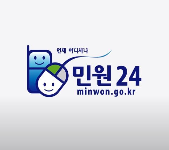 민원24시 홈페이지