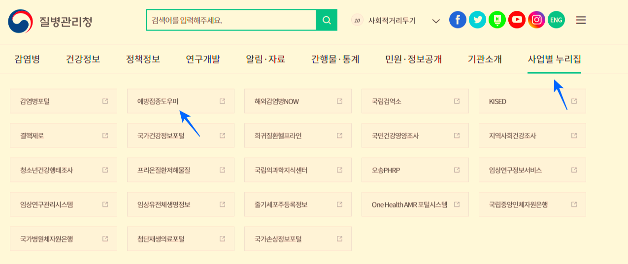 질병관리청 사업별 누리집