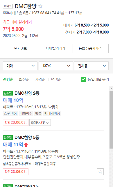 DMC한양아파트 41평 호가