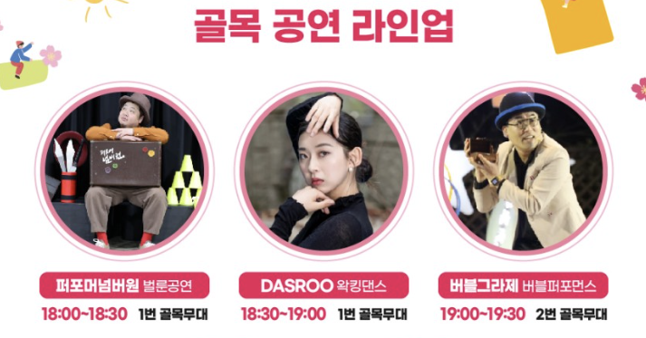 골목 공연 라인업