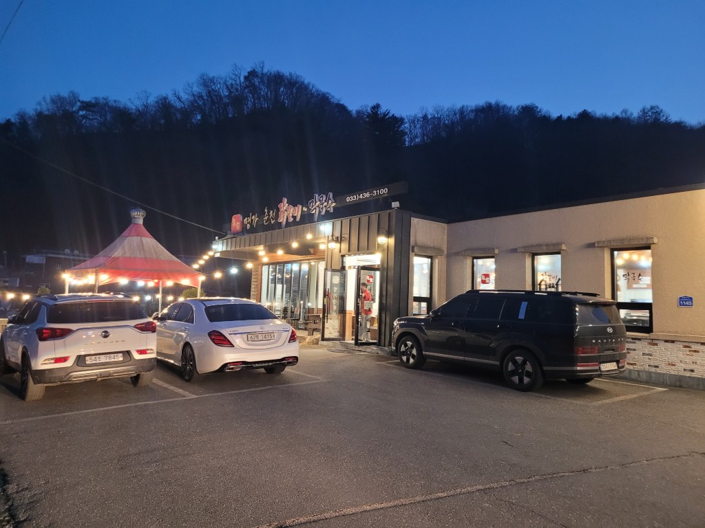 홍천 닭갈비 맛집 명가춘천닭갈비막국수 주차장과 전경