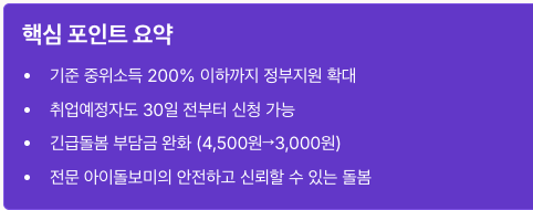 아이돌봄서비스 핵심 포인트 요약 이미지