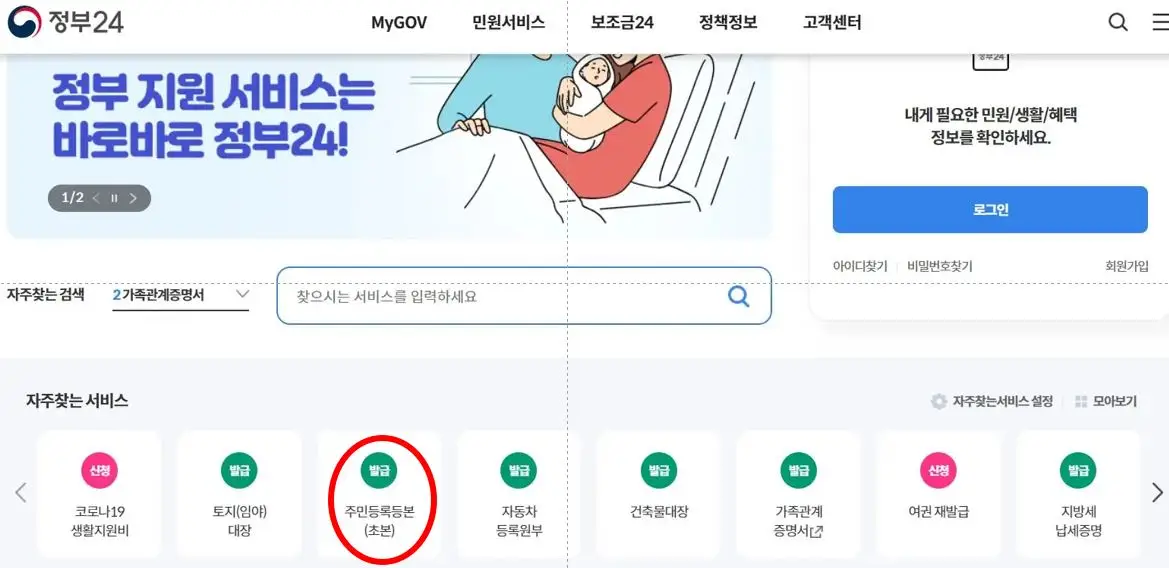 주민등록등본 인터넷 발급
