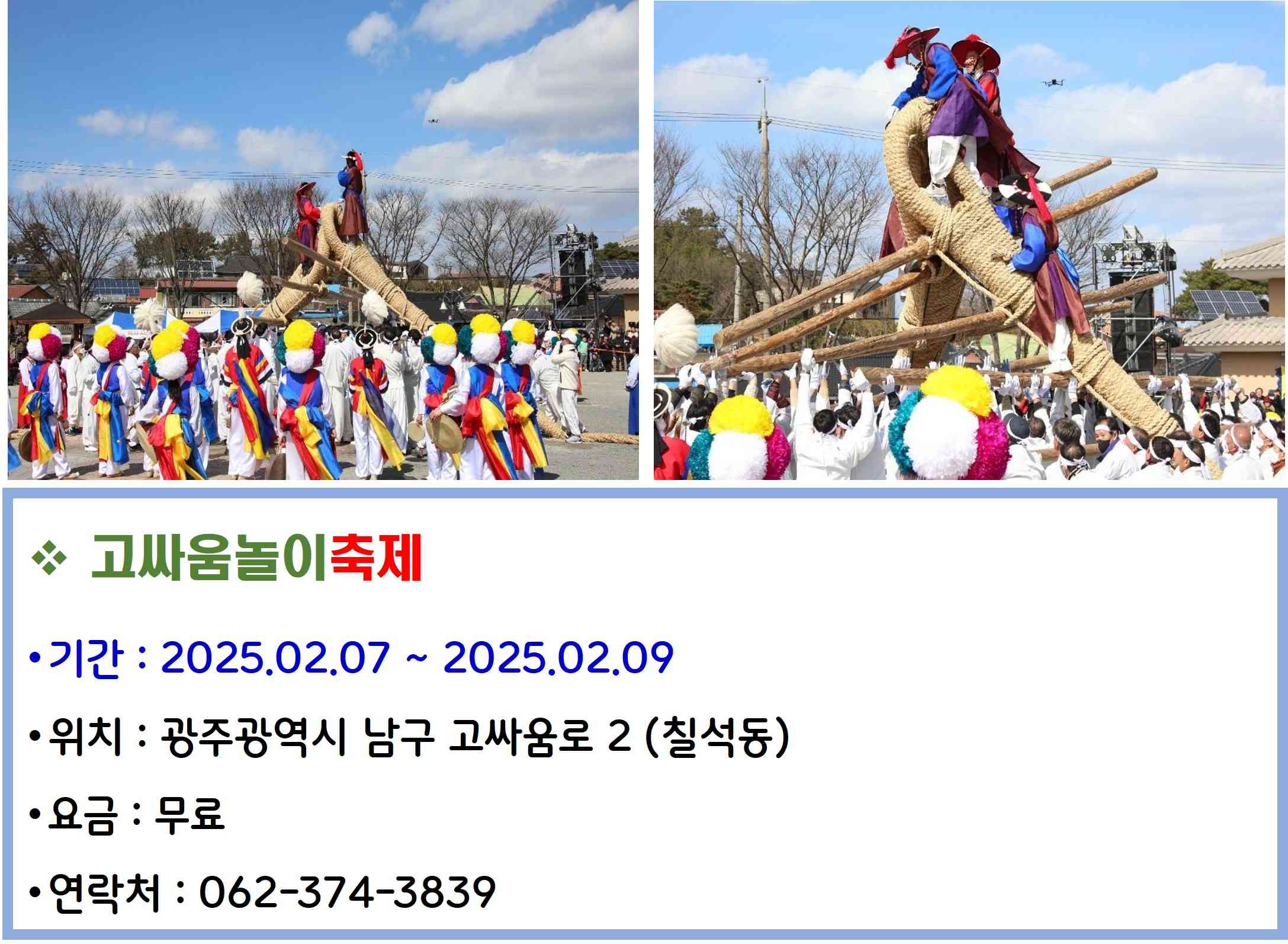 고싸움놀이축제