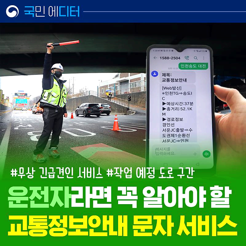 실시간 문자 교통정보