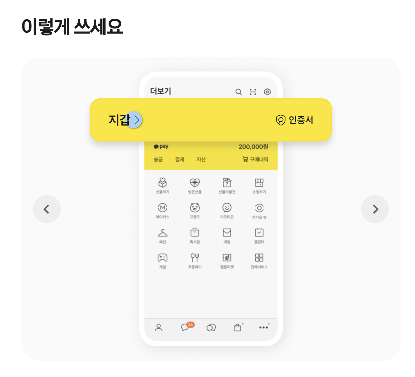 카카오톡 신분증