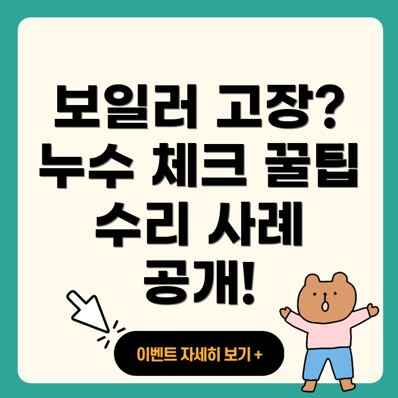 보일러 에러 코드