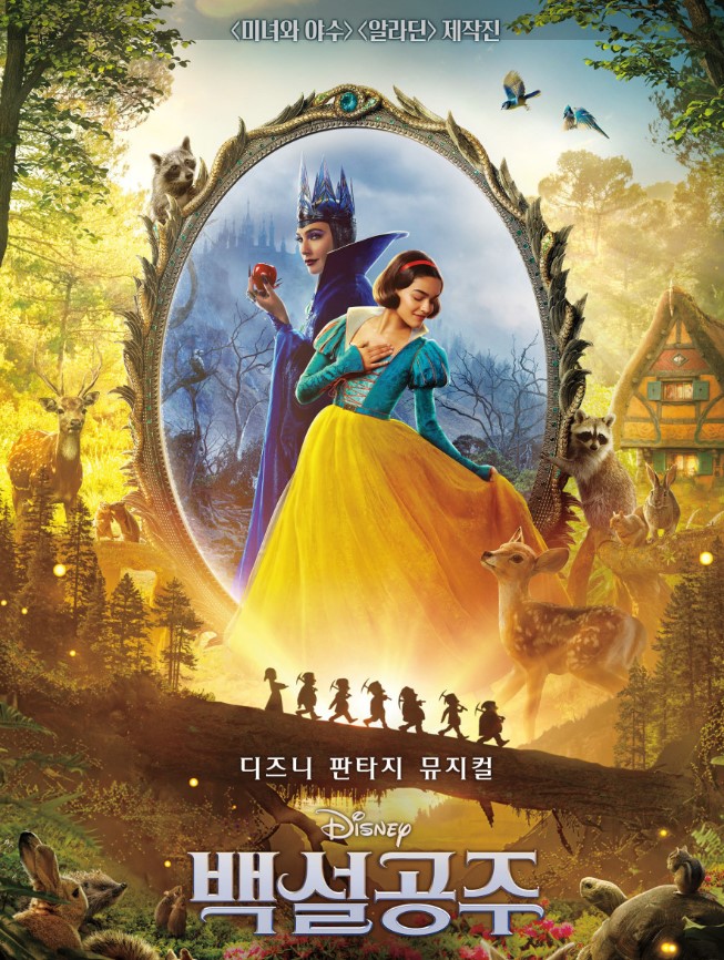 백설공주 캐릭터