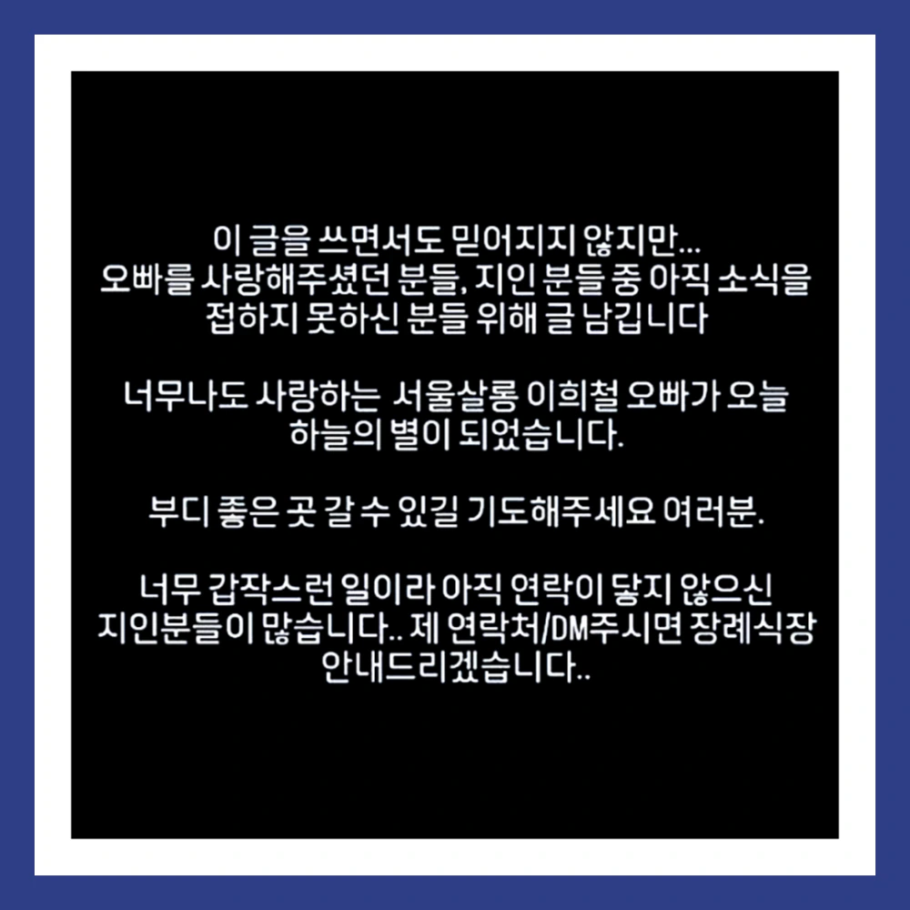 이희철-사망-원인-나이-살림남2-서울살롱