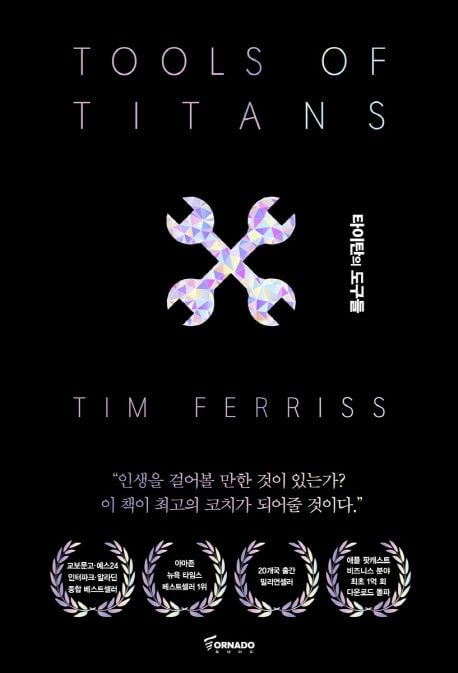 타이탄의 도구들 공구 두 개가 크로스하고 있는 모습