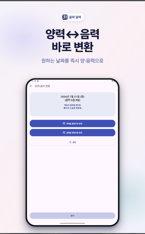 양력 음력 변환하기, 양력생일 음력생일 바꾸기, 음력 달력