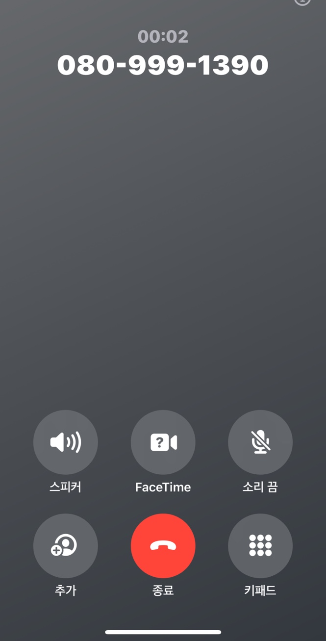 여론조사전화차단