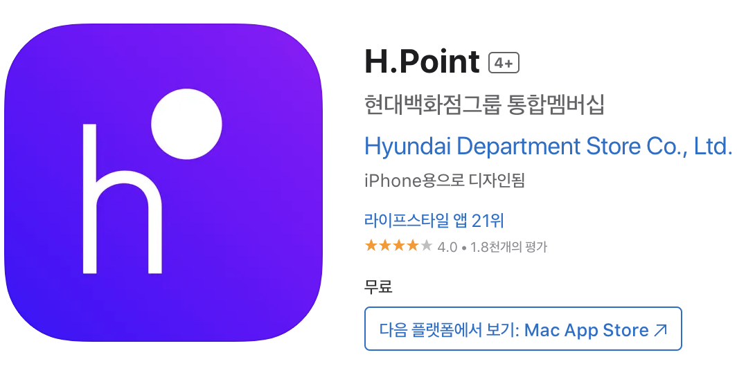 h포인트 앱 사진