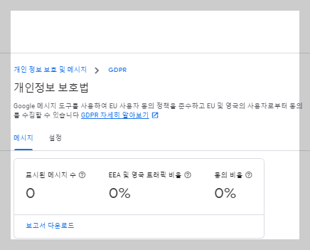 GDPR 만들기 만들어진 화면