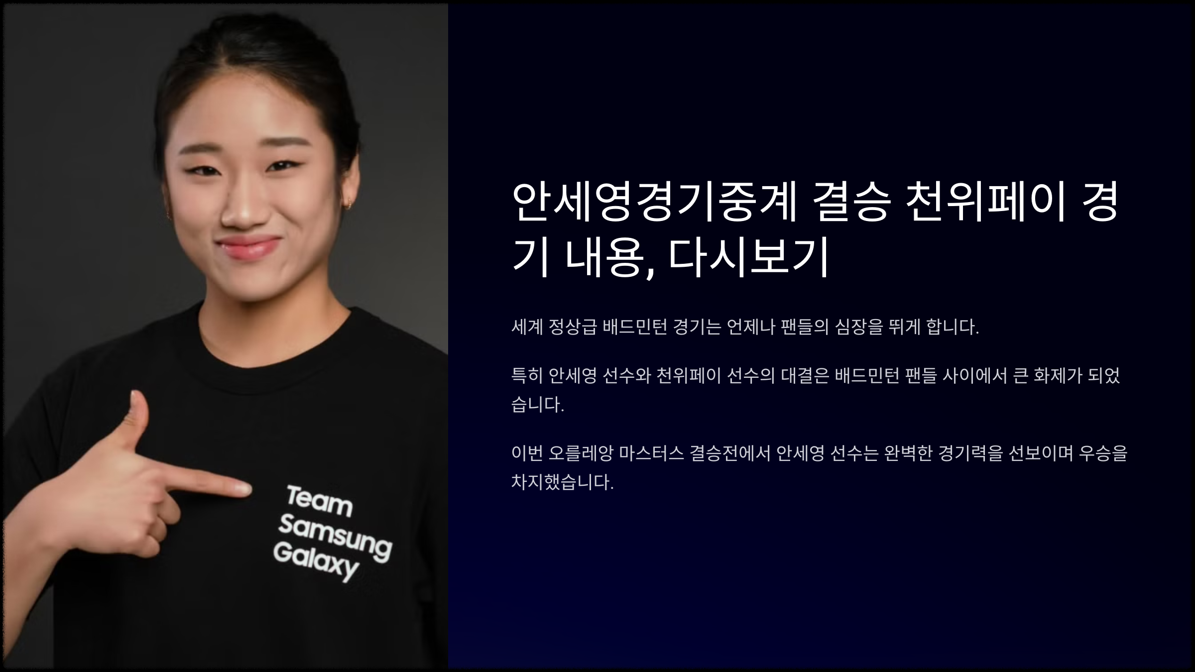 안세영경기중계 결승 천위페이 경기 내용, 다시보기