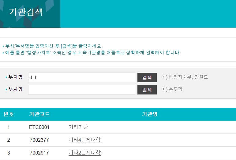 국세청-나라배움터-회원가입