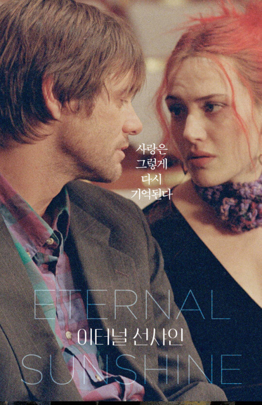 이터널 선샤인 포스터